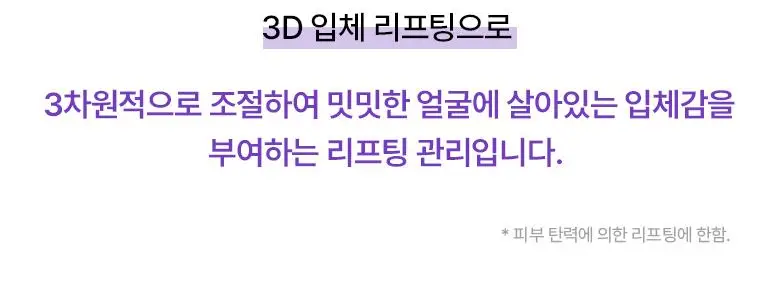 [눈가&목주름케어] 바이오힐보 3D 리프팅 아이&링클 크림 25ml (더블/트리플) 상세페이지 9